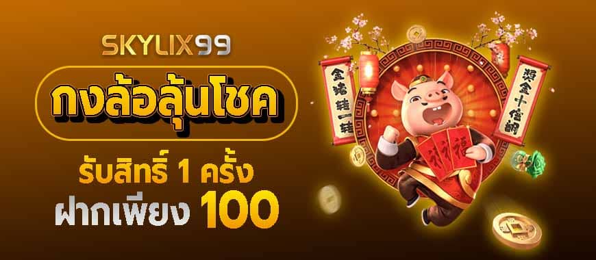 มาวัดดวงลุ้นรางวัลฟรี